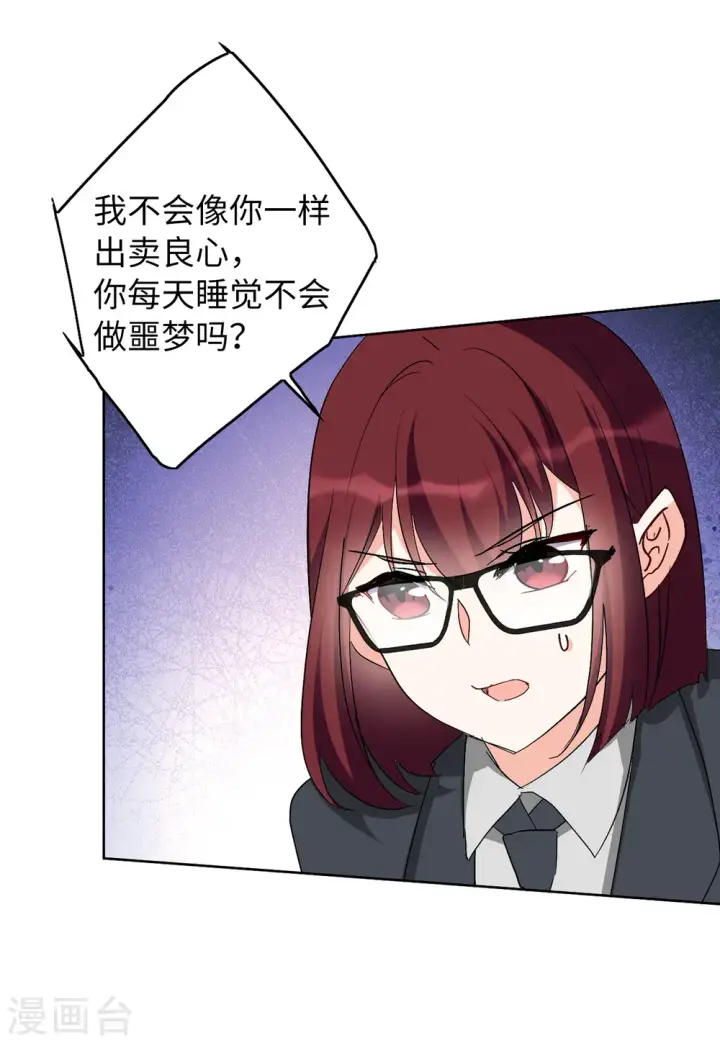 漫画《她来了，请趴下》第84话 综艺嘉宾3第7张图