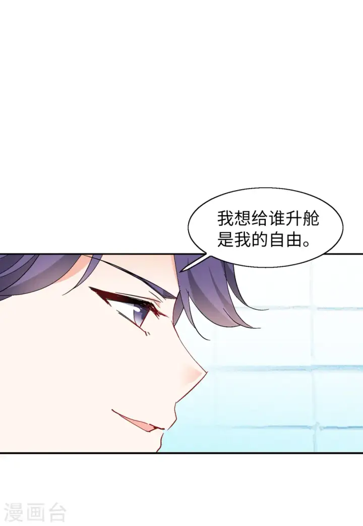 漫画《她来了，请趴下》第85话 周韵仪的目标1第21张图