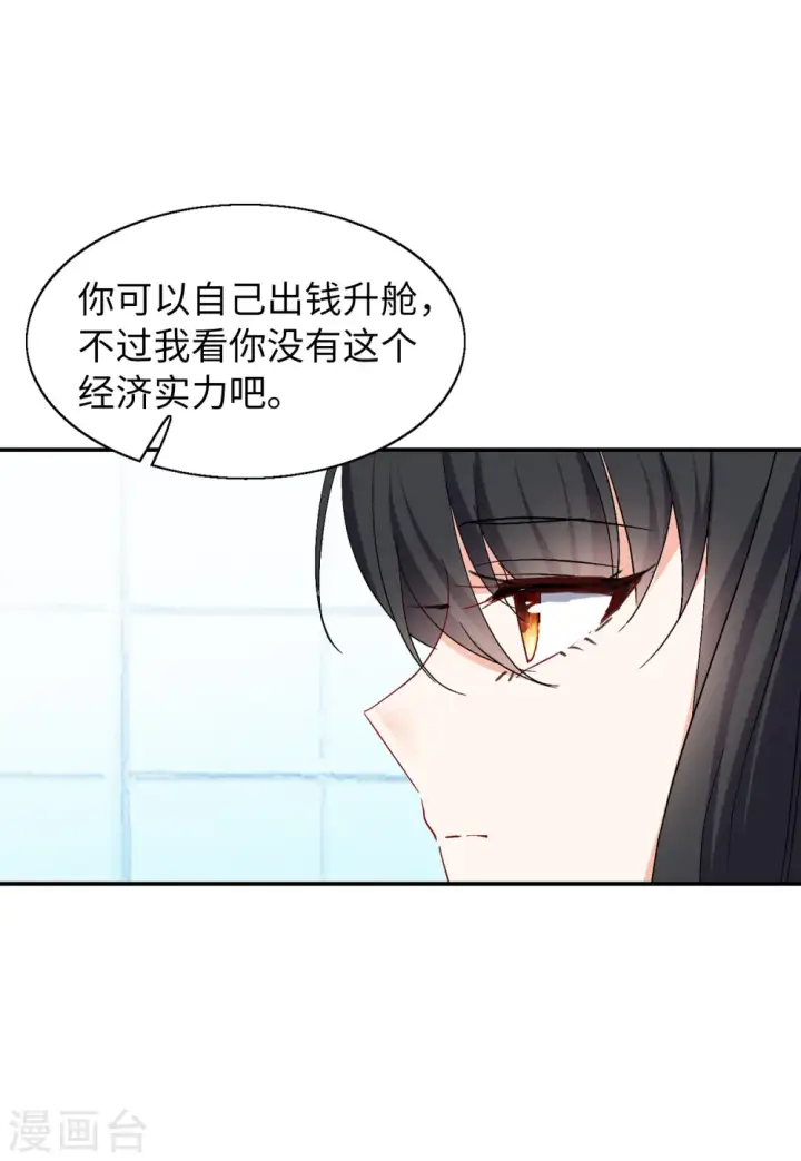 漫画《她来了，请趴下》第85话 周韵仪的目标1第22张图