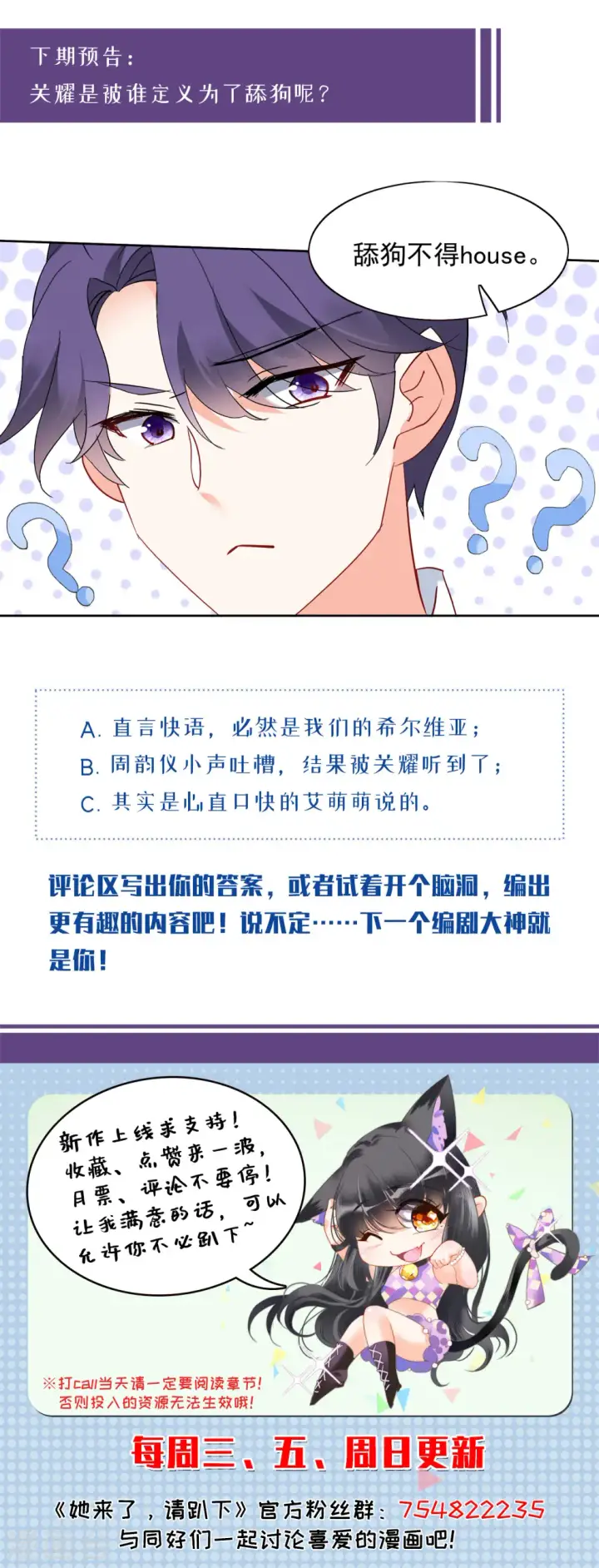 漫画《她来了，请趴下》第85话 周韵仪的目标1第34张图