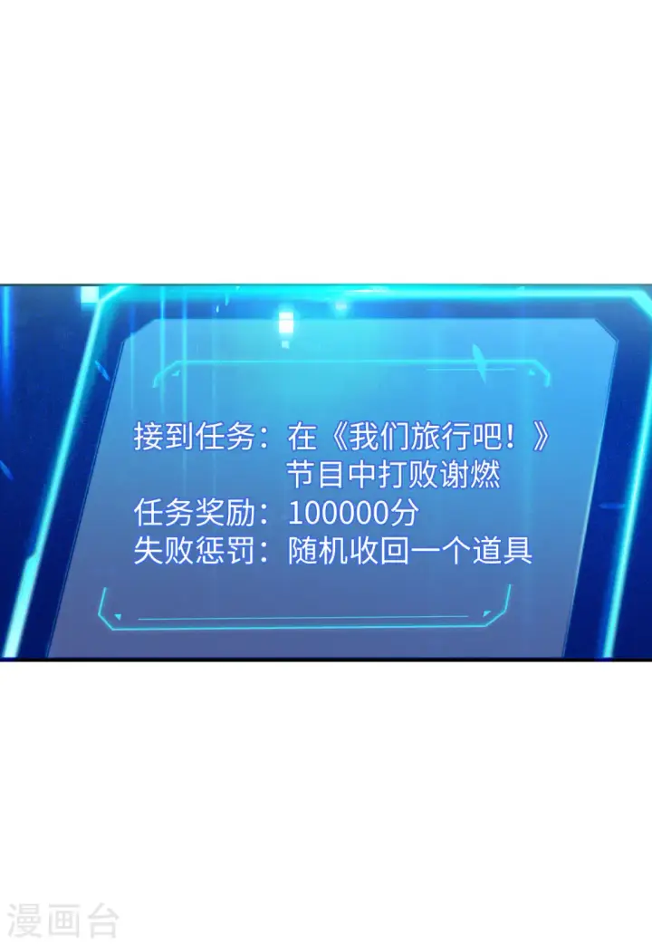 漫画《她来了，请趴下》第85话 周韵仪的目标1第5张图