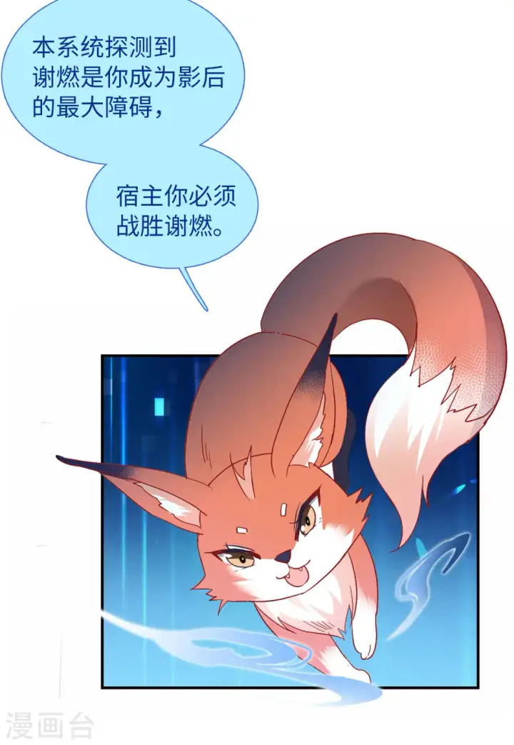 漫画《她来了，请趴下》第85话 周韵仪的目标1第7张图