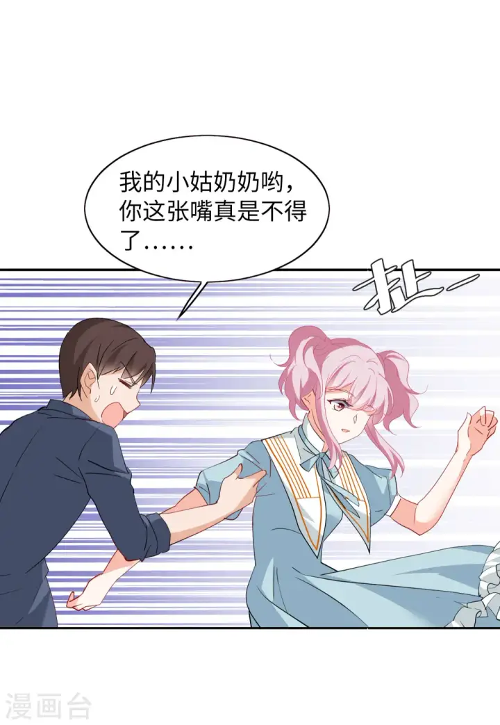 漫画《她来了，请趴下》第86话 周韵仪的目标2第10张图
