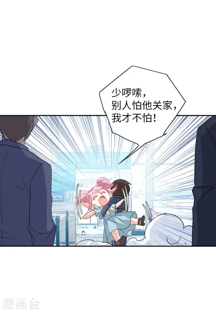 漫画《她来了，请趴下》第86话 周韵仪的目标2第11张图