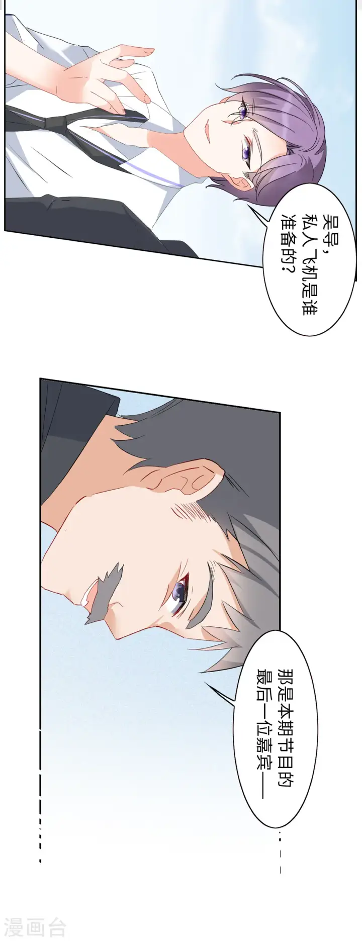漫画《她来了，请趴下》第86话 周韵仪的目标2第15张图