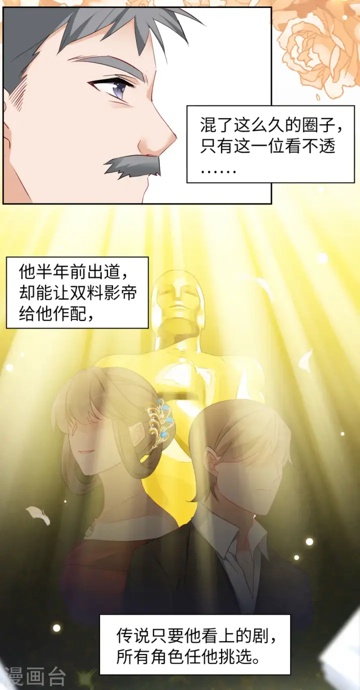 漫画《她来了，请趴下》第86话 周韵仪的目标2第19张图