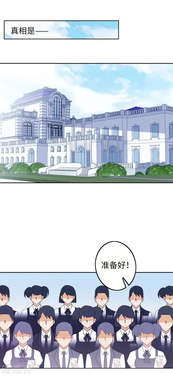 漫画《她来了，请趴下》第86话 周韵仪的目标2第21张图