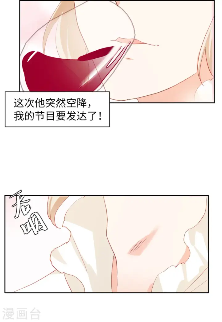 漫画《她来了，请趴下》第86话 周韵仪的目标2第24张图