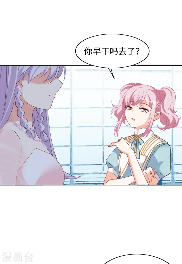 漫画《她来了，请趴下》第86话 周韵仪的目标2第3张图