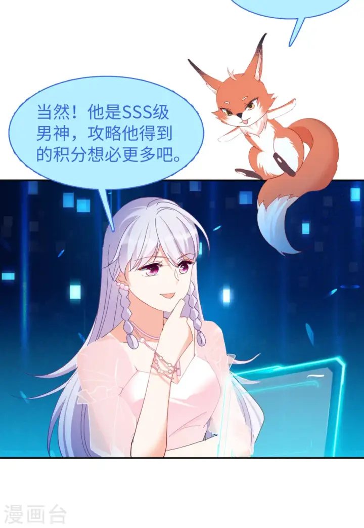漫画《她来了，请趴下》第86话 周韵仪的目标2第31张图