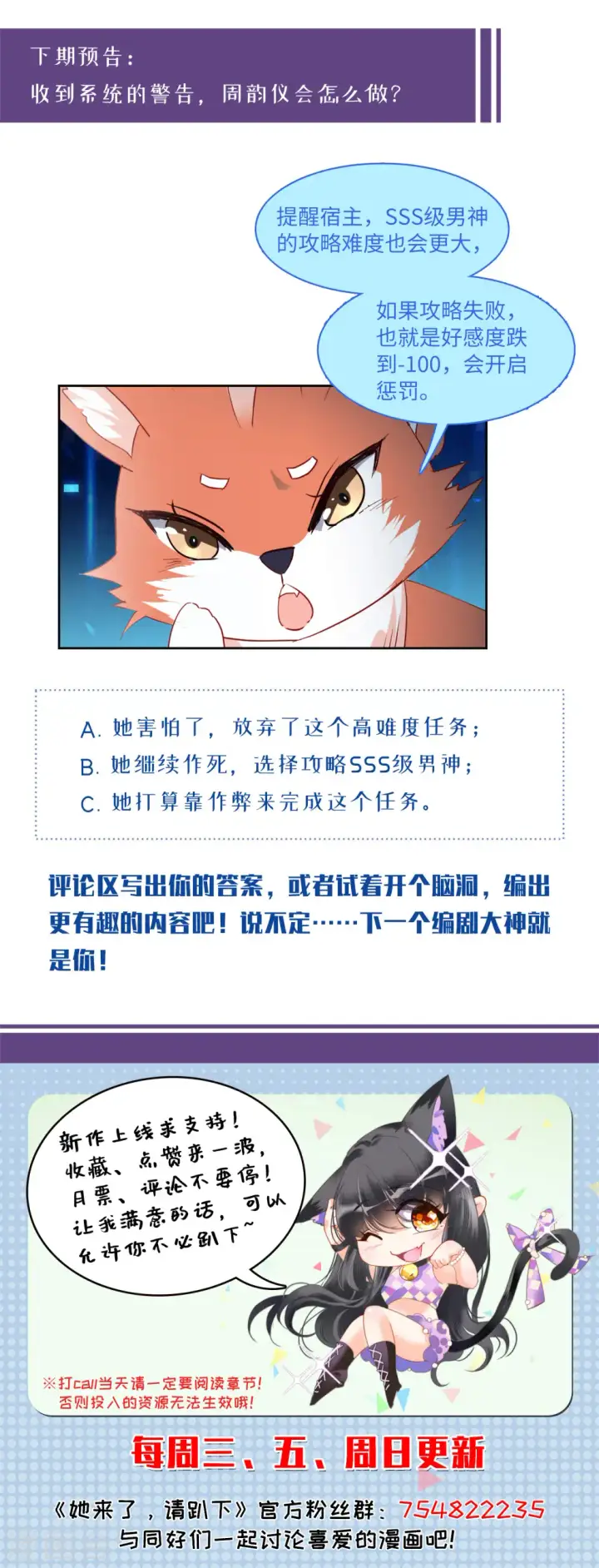 漫画《她来了，请趴下》第86话 周韵仪的目标2第32张图