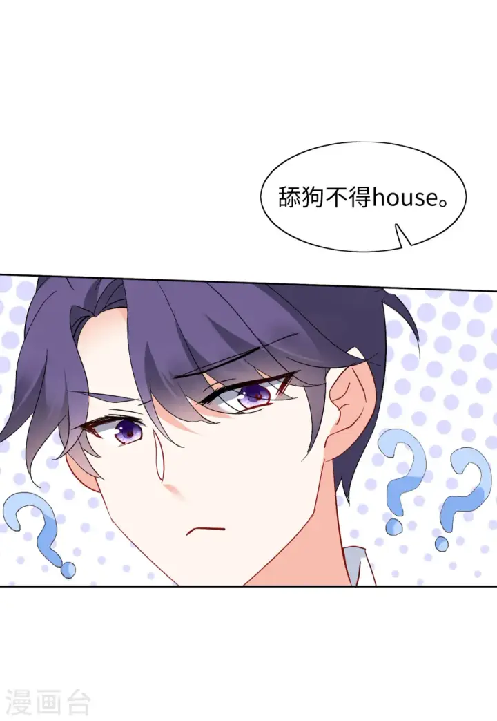 漫画《她来了，请趴下》第86话 周韵仪的目标2第8张图