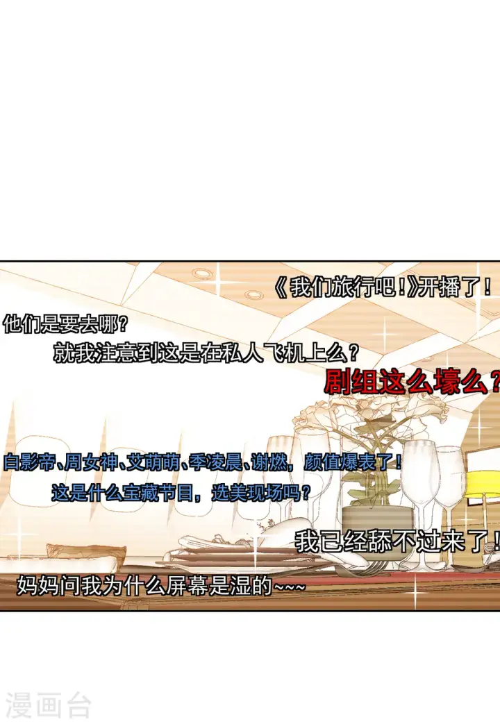漫画《她来了，请趴下》第87话 周韵仪的目标3第15张图