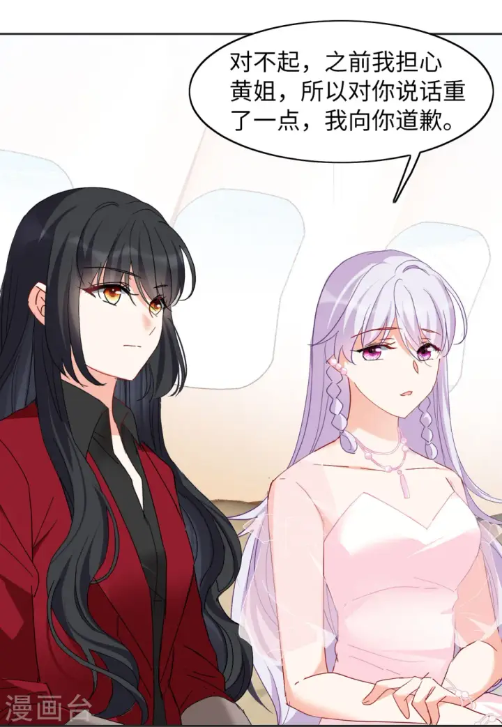 漫画《她来了，请趴下》第87话 周韵仪的目标3第16张图