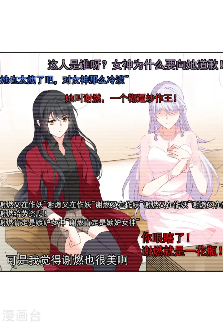 漫画《她来了，请趴下》第87话 周韵仪的目标3第18张图