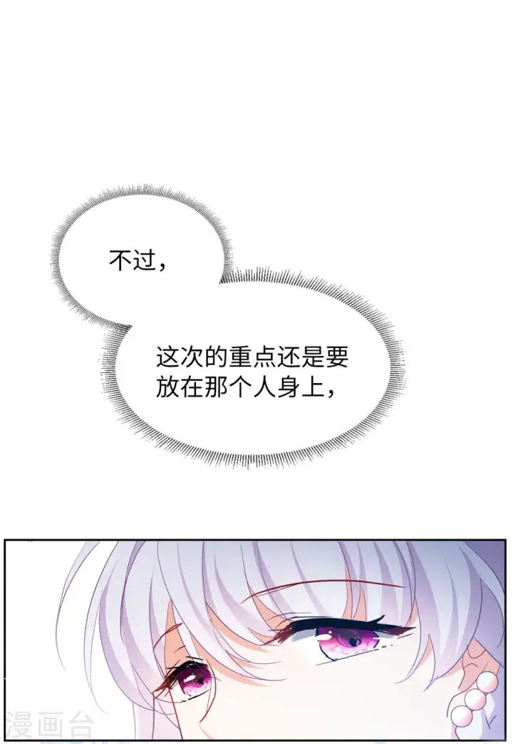 漫画《她来了，请趴下》第87话 周韵仪的目标3第21张图