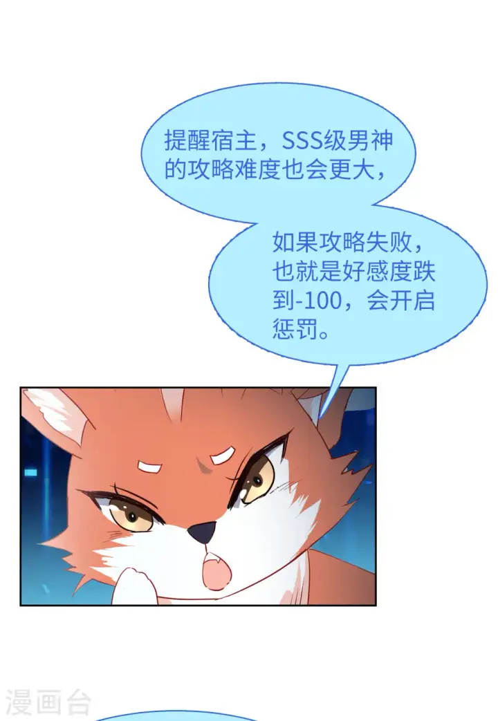 漫画《她来了，请趴下》第87话 周韵仪的目标3第3张图
