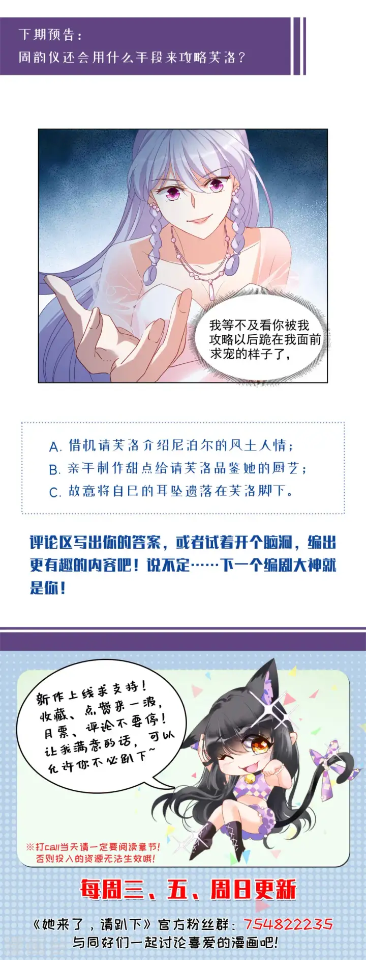 漫画《她来了，请趴下》第87话 周韵仪的目标3第32张图