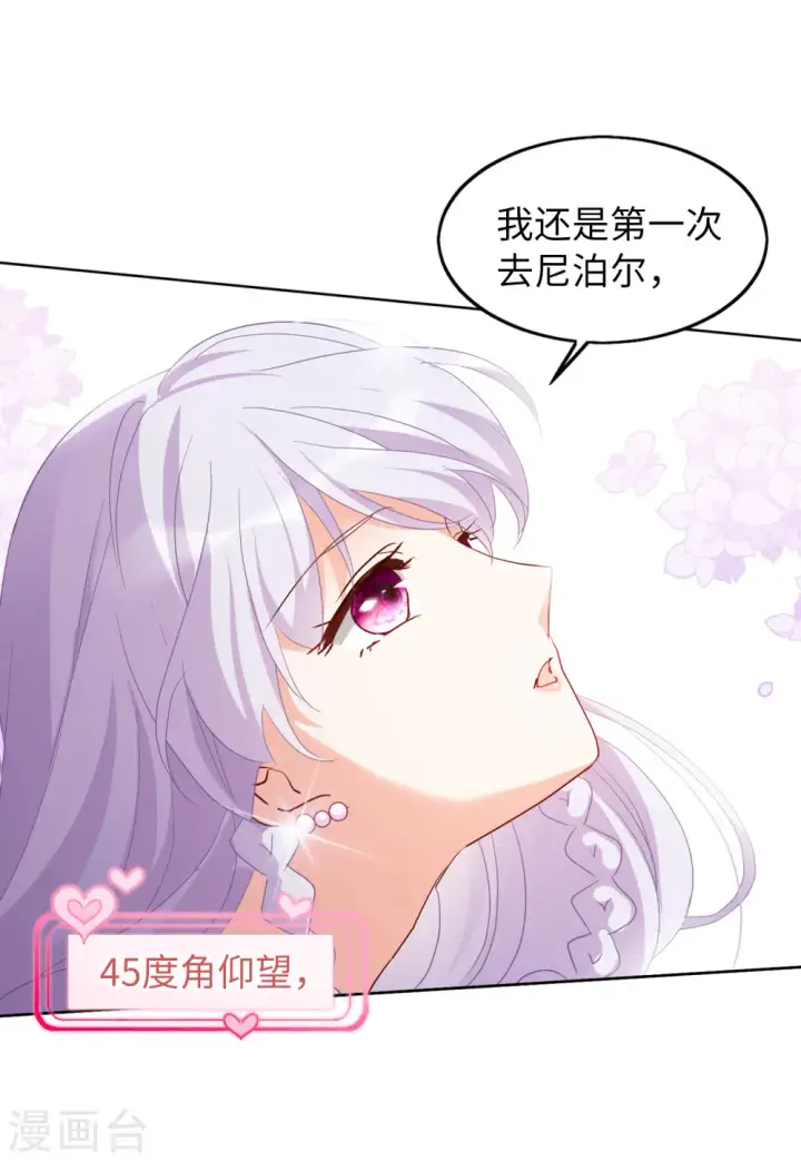 漫画《她来了，请趴下》第88话 节目分组1第14张图