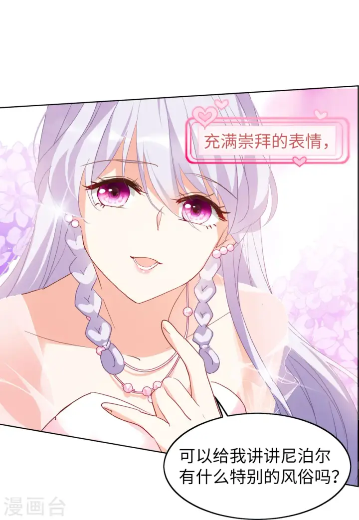 漫画《她来了，请趴下》第88话 节目分组1第15张图