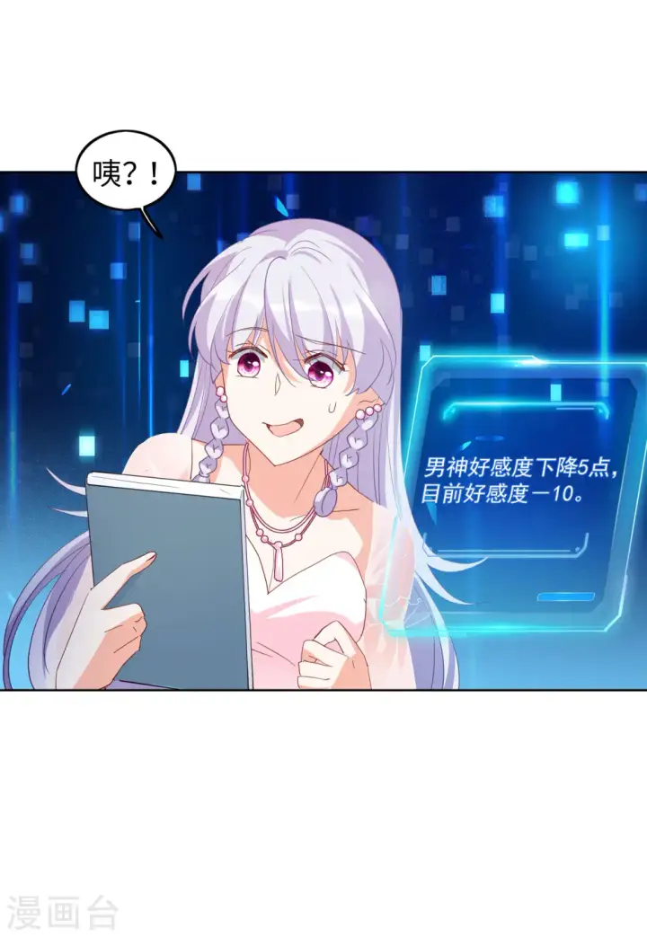 漫画《她来了，请趴下》第88话 节目分组1第20张图