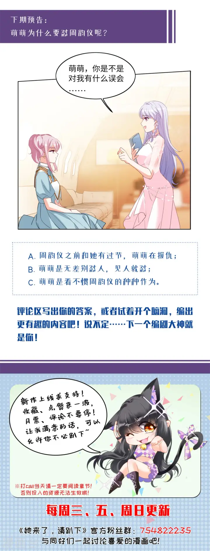 漫画《她来了，请趴下》第88话 节目分组1第21张图