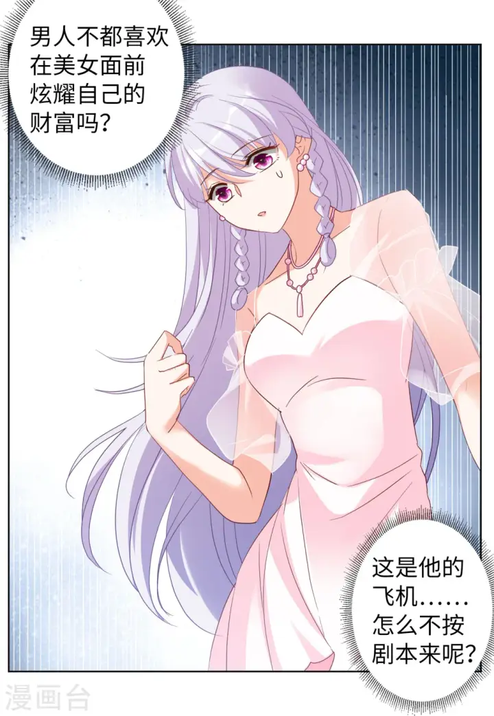 漫画《她来了，请趴下》第88话 节目分组1第4张图