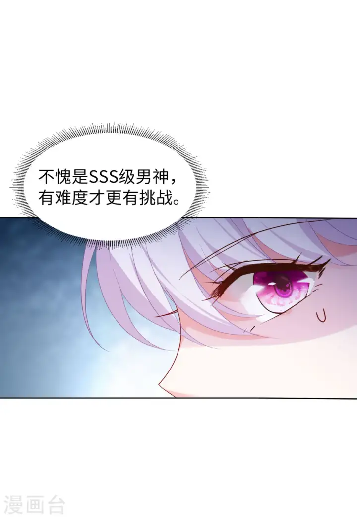 漫画《她来了，请趴下》第88话 节目分组1第5张图