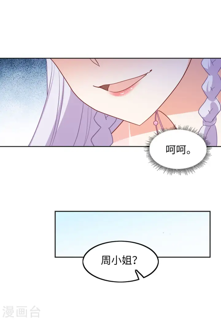 漫画《她来了，请趴下》第88话 节目分组1第7张图