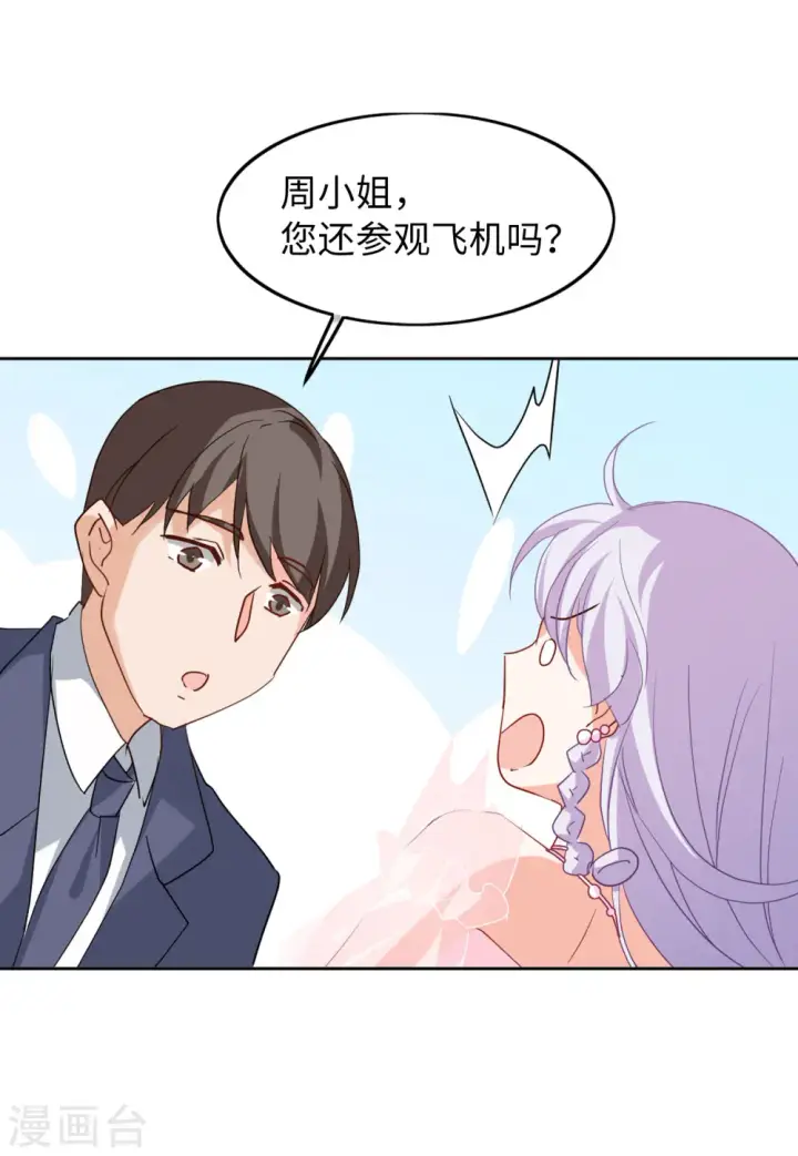 漫画《她来了，请趴下》第88话 节目分组1第8张图