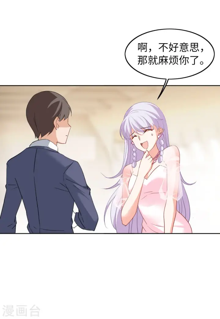 漫画《她来了，请趴下》第88话 节目分组1第9张图