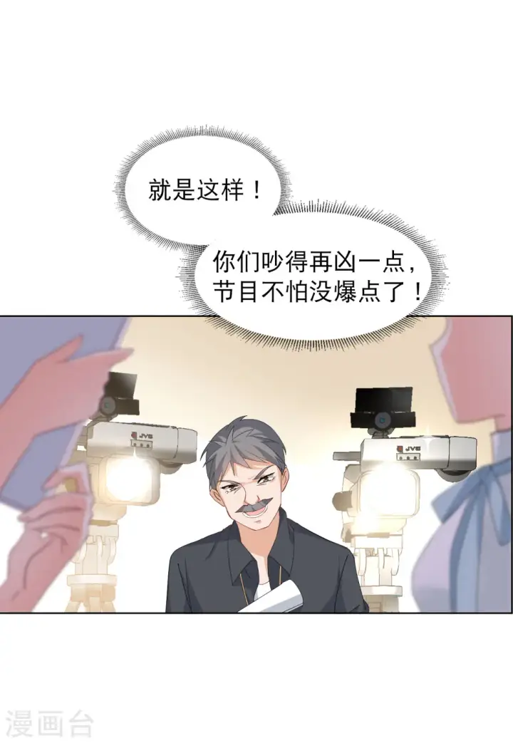 漫画《她来了，请趴下》第89话 节目分组2第10张图