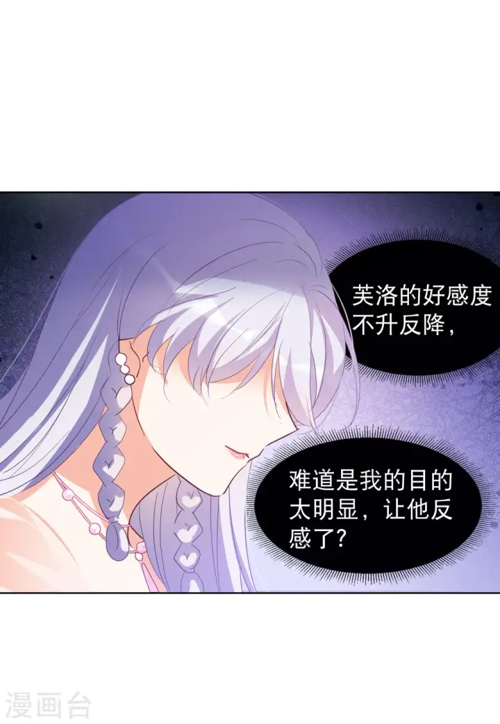 漫画《她来了，请趴下》第89话 节目分组2第12张图