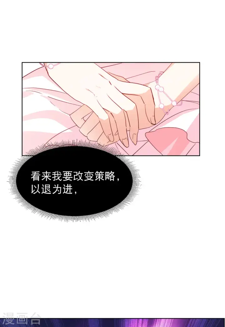 漫画《她来了，请趴下》第89话 节目分组2第13张图