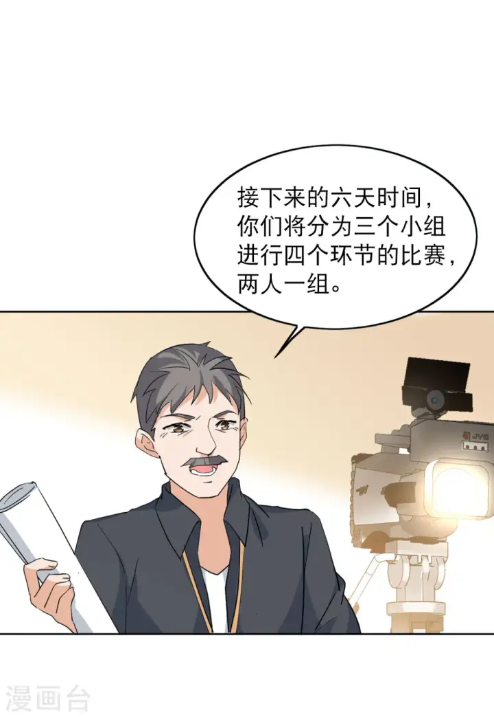 漫画《她来了，请趴下》第89话 节目分组2第16张图