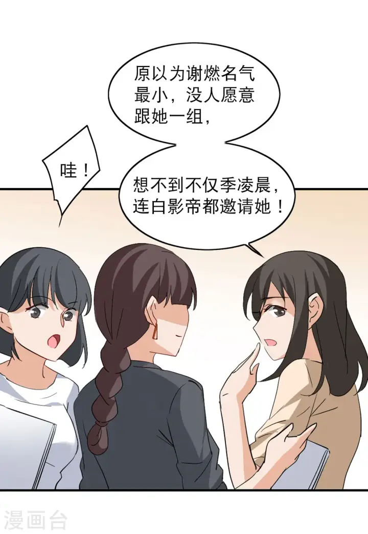 漫画《她来了，请趴下》第89话 节目分组2第18张图