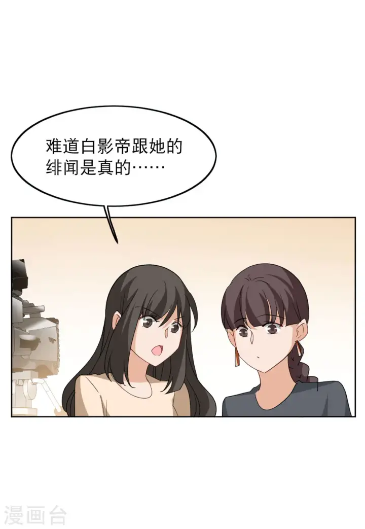 漫画《她来了，请趴下》第89话 节目分组2第19张图