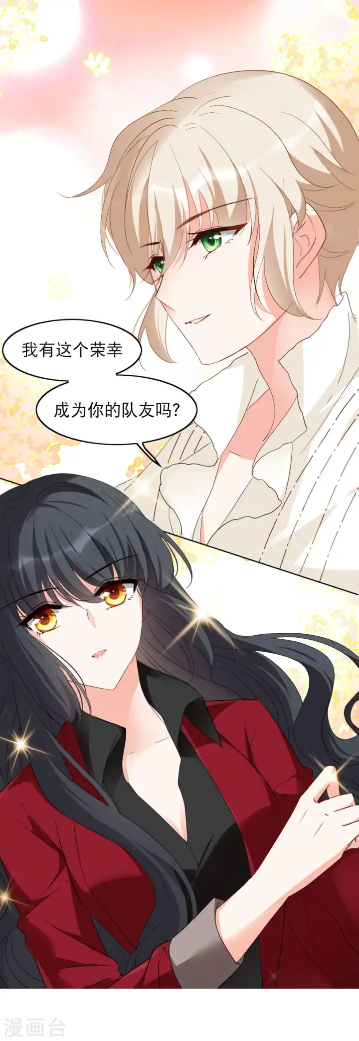 漫画《她来了，请趴下》第89话 节目分组2第23张图