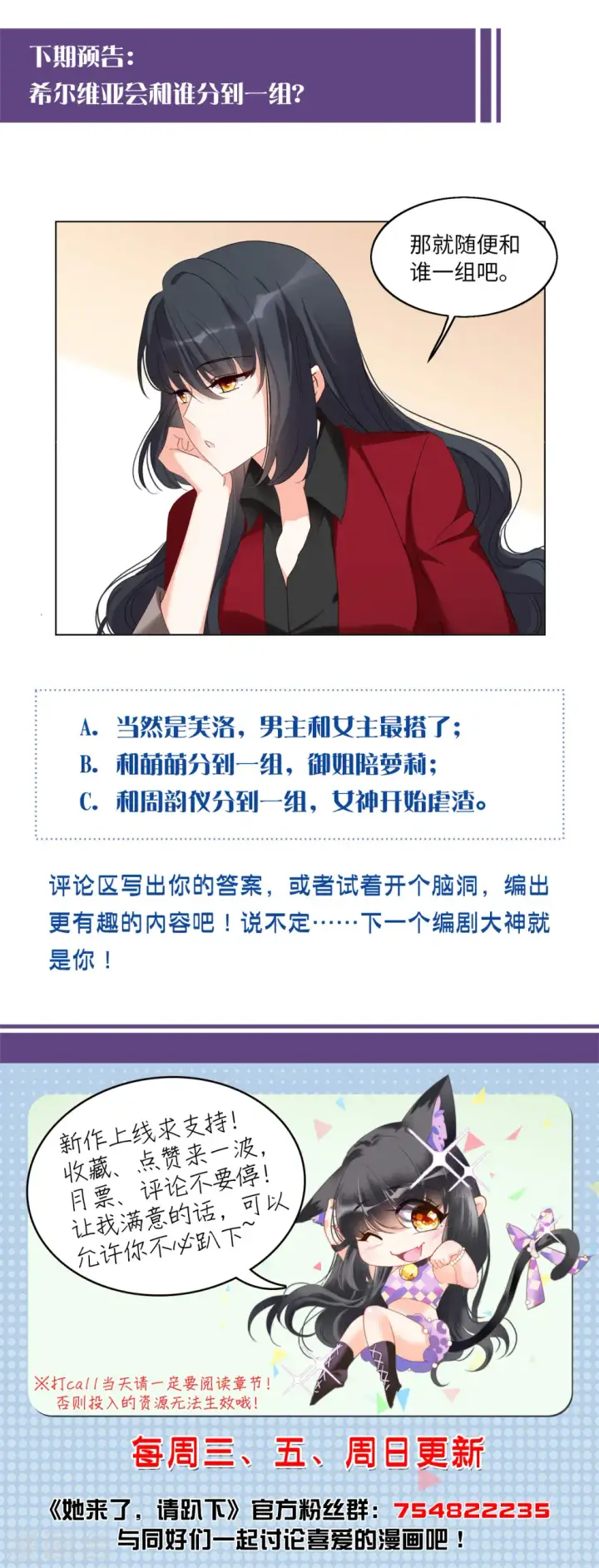 漫画《她来了，请趴下》第89话 节目分组2第24张图