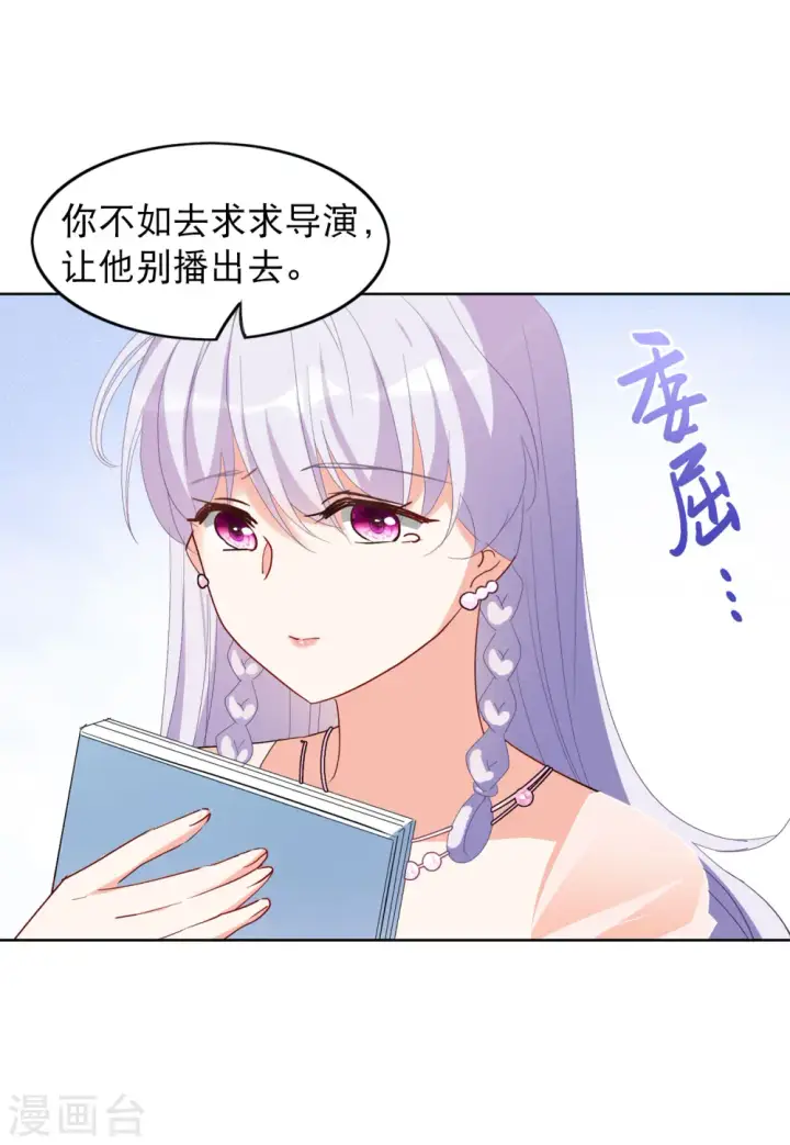 漫画《她来了，请趴下》第89话 节目分组2第9张图