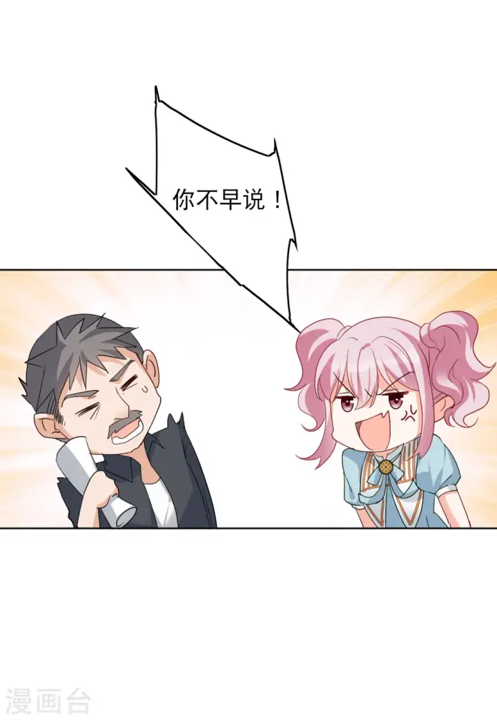 漫画《她来了，请趴下》第90话 节目分组3第10张图