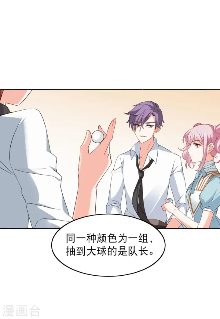 漫画《她来了，请趴下》第90话 节目分组3第16张图