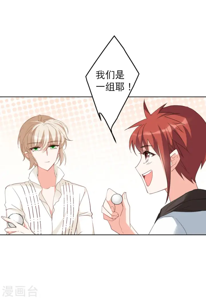漫画《她来了，请趴下》第90话 节目分组3第17张图