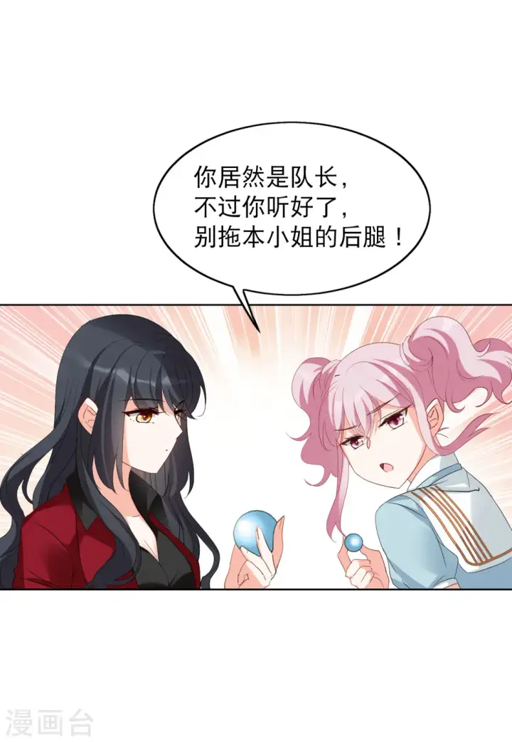 漫画《她来了，请趴下》第90话 节目分组3第19张图