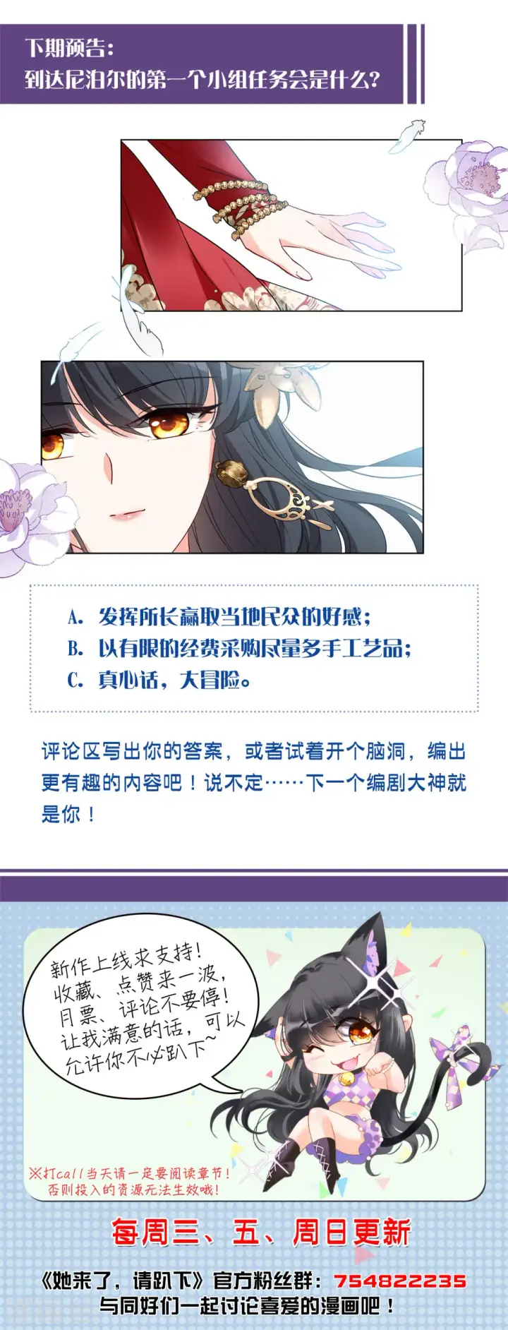 漫画《她来了，请趴下》第90话 节目分组3第22张图