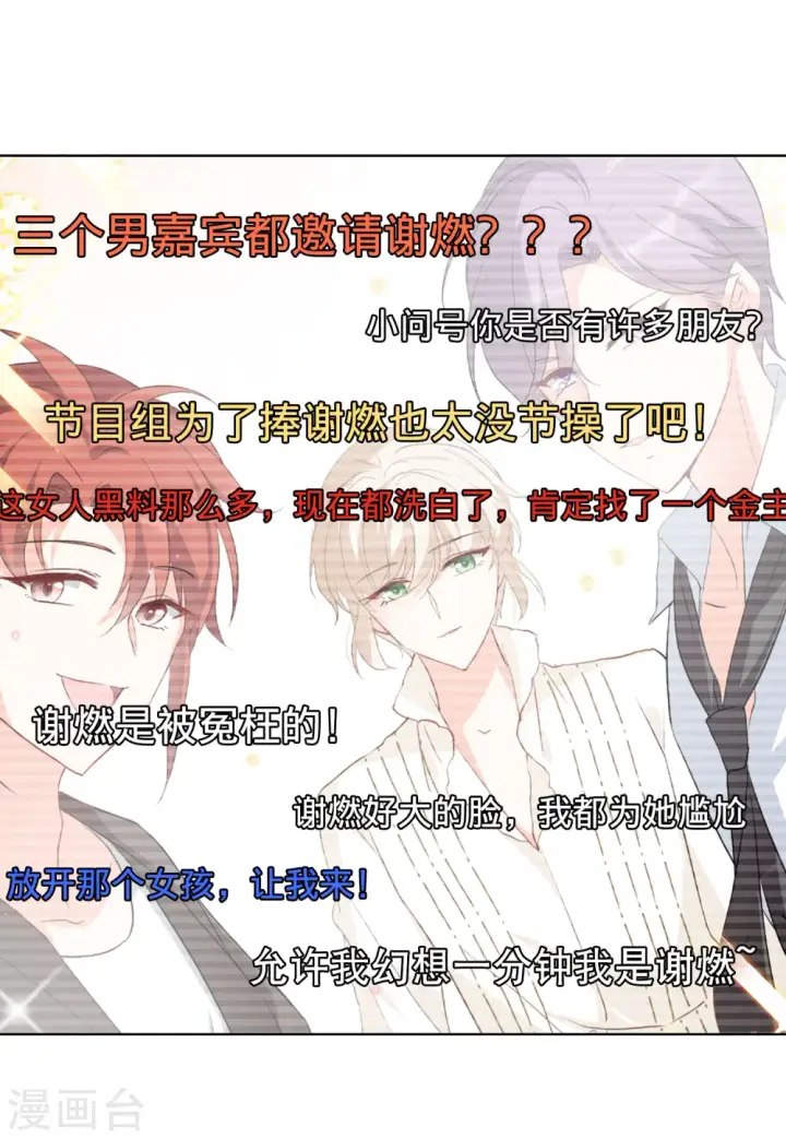 漫画《她来了，请趴下》第90话 节目分组3第6张图