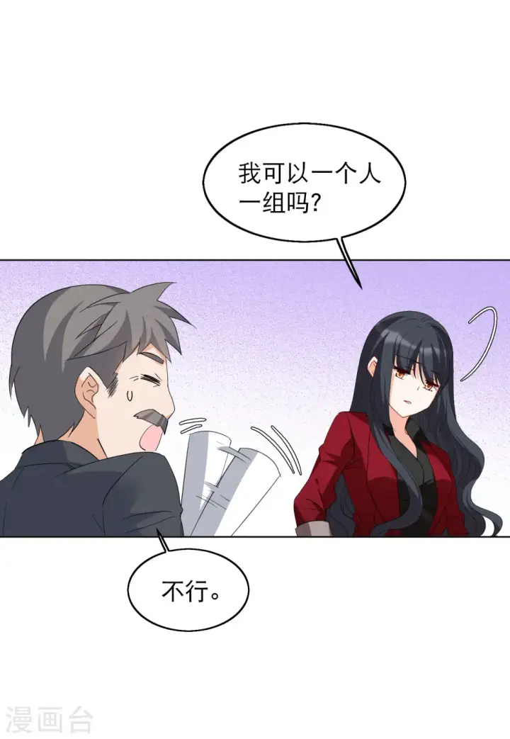 漫画《她来了，请趴下》第90话 节目分组3第7张图