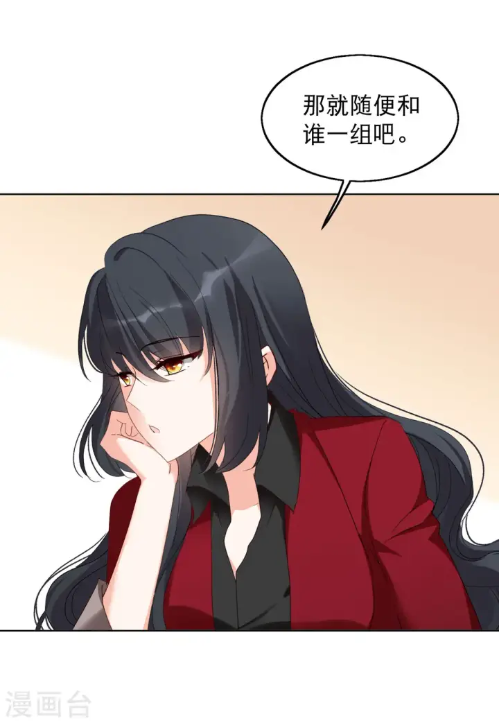漫画《她来了，请趴下》第90话 节目分组3第8张图