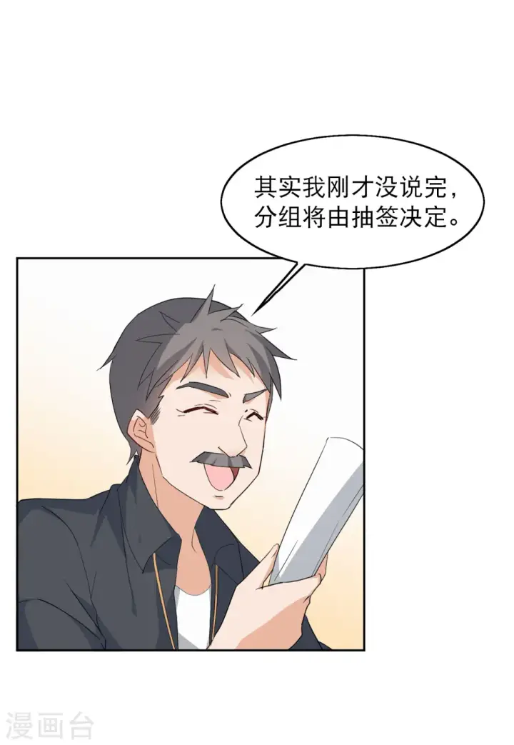 漫画《她来了，请趴下》第90话 节目分组3第9张图