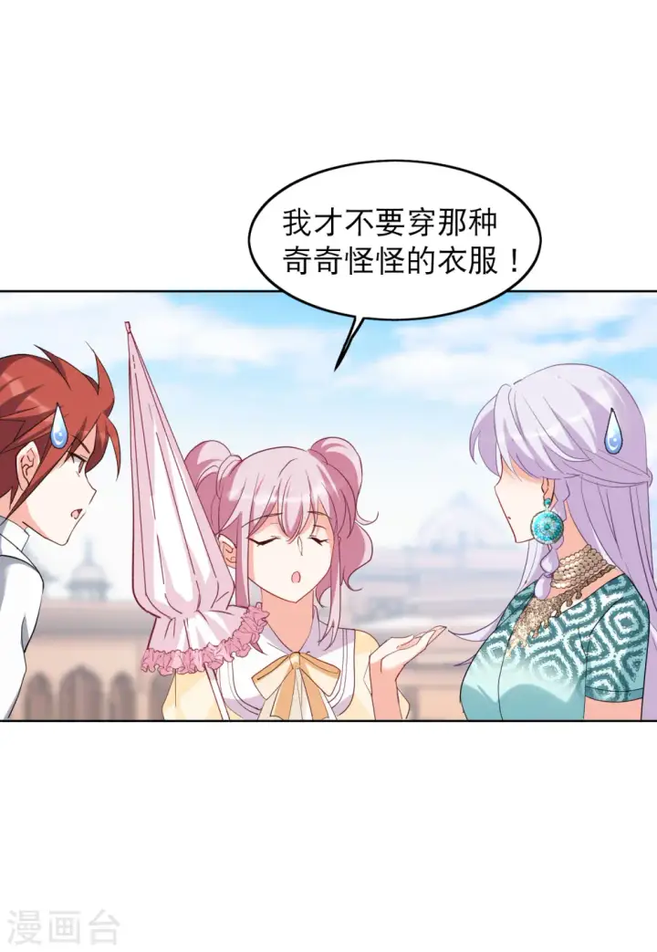 漫画《她来了，请趴下》第91话 节目分组4第10张图